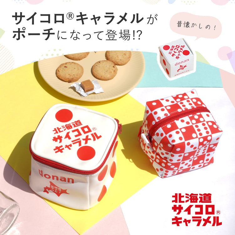 北海道サイコロキャラメルポーチ